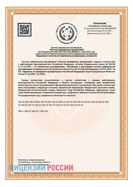 Приложение СТО 03.080.02033720.1-2020 (Образец) Красноперекопск Сертификат СТО 03.080.02033720.1-2020